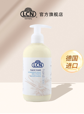 LCN抚纹润手膜300ml德国进口