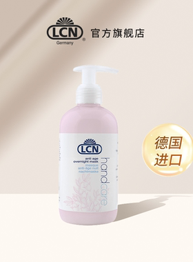 LCN抗皱睡眠手膜300ml