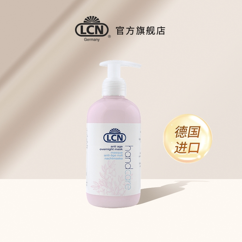 LCN抗皱睡眠手膜300ml