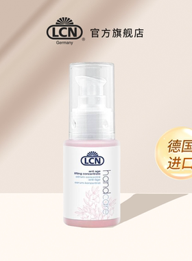 LCN抗皱手部精华液50ml德国进口