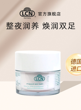 LCN滋润护足霜50ml