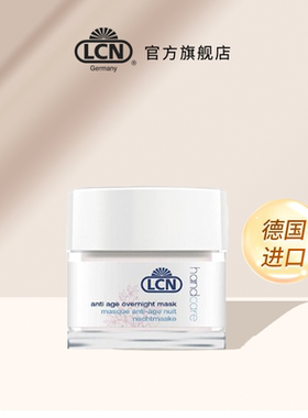 LCN抗皱睡眠手膜德国进口