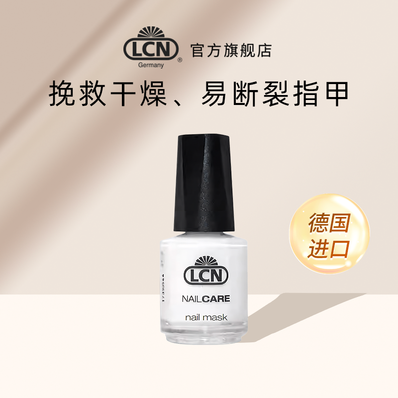 LCN润甲膜16ml