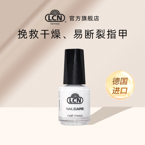 LCN润甲膜16ml