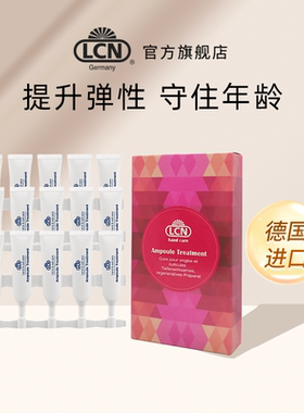 LCN抗皱安瓶精华2ml*15支