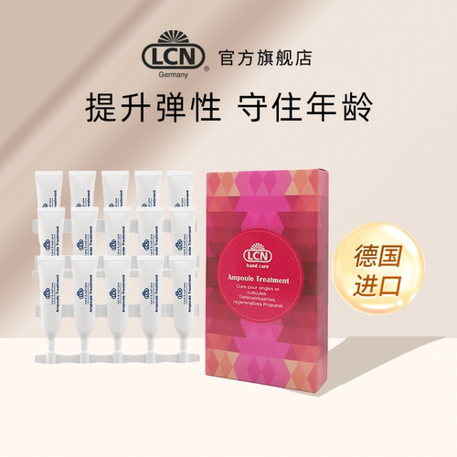 LCN抗皱安瓶精华2ml*15支