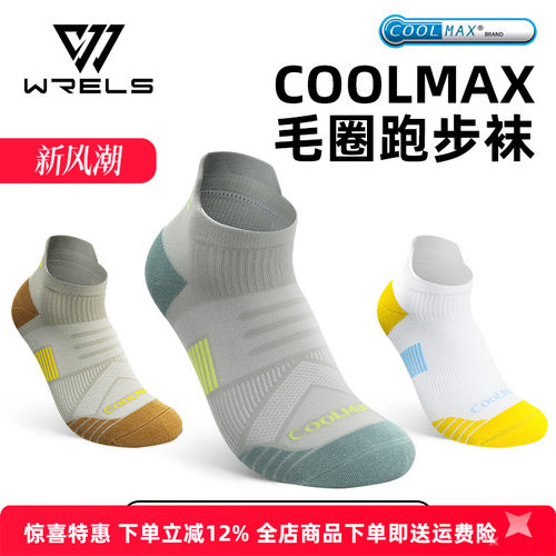 WRELScoolmax专业速干袜徒步袜
