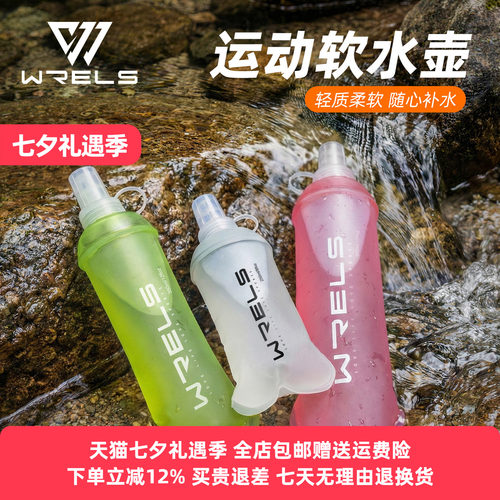 WRELS户外跑步便携折叠软水壶