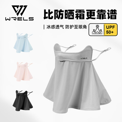 WRELS防晒面罩冰丝防紫外线透气
