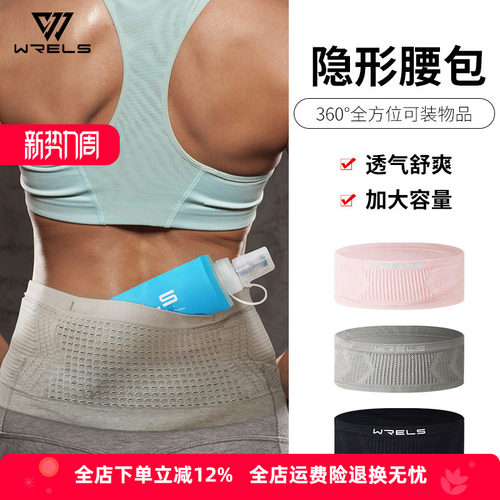 WRELS腰包高弹透气水壶腰包速干