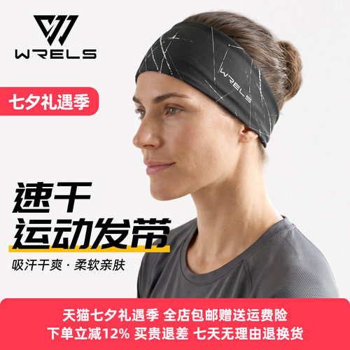 WRELS吸汗速干加宽运动发带
