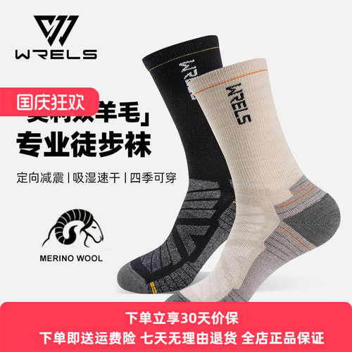 WRELS美利奴羊毛袜子男女高筒袜