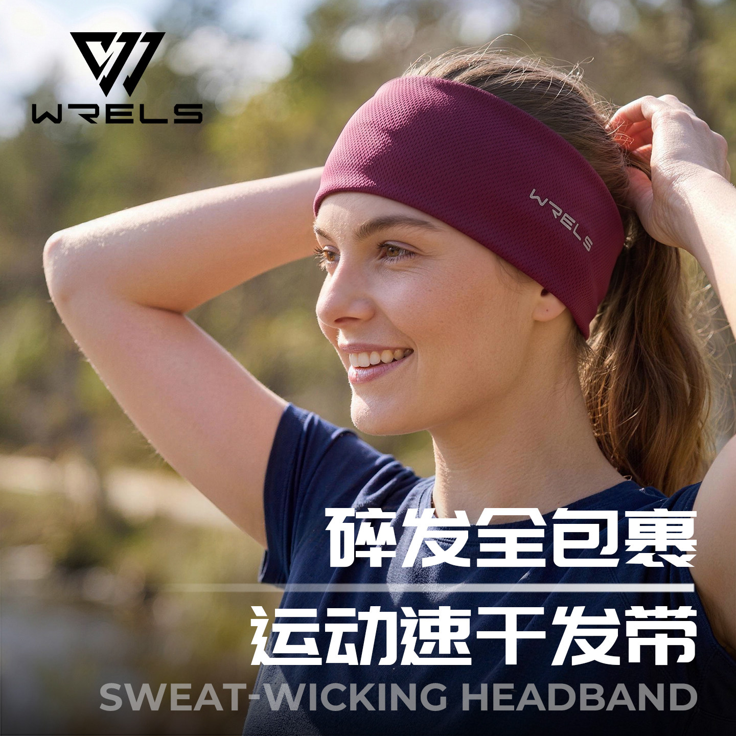 WRELS运动发带加宽男吸汗头带户外跑步止汗带女瑜伽束头巾带健身