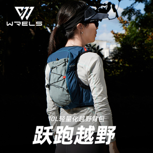 WRELS专业越野跑步背包户外徒步登山杖包男骑行运动超轻水袋包女