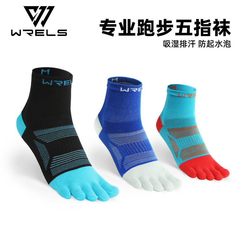 WRELS专业跑步袜五指袜