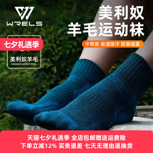 WRELS袜子美利奴羊毛袜毛巾底