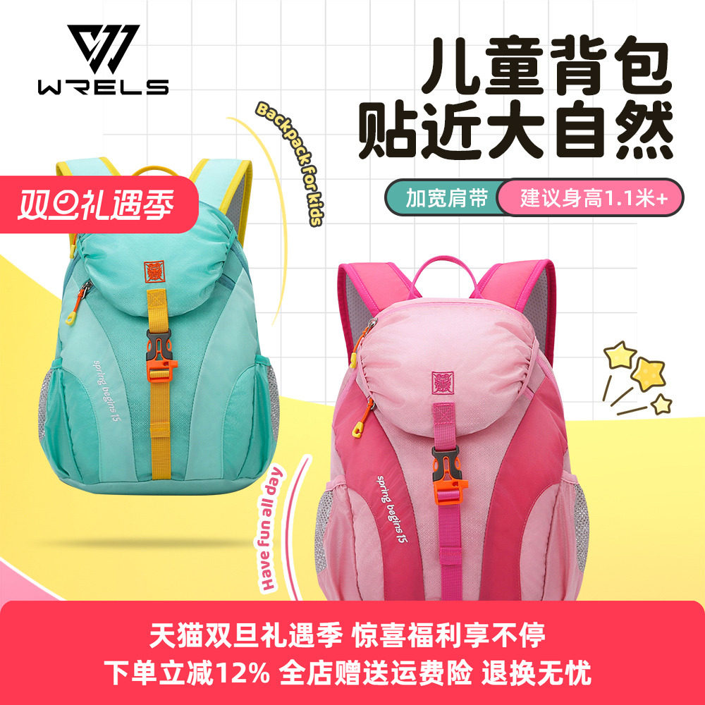 WRELS儿童背包春游户外登山徒步旅游亲子运动双肩包防泼水书包 - 封面