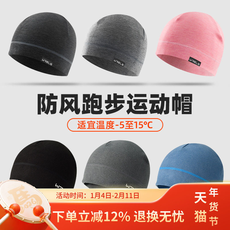 WRELS 保暖运动帽男女秋冬速干绒帽自行车防风户外骑行内胆护耳帽,户外/登山/野营/旅行用品,其他户外服装,淘宝优惠券,粉丝福利购,淘宝优惠卷