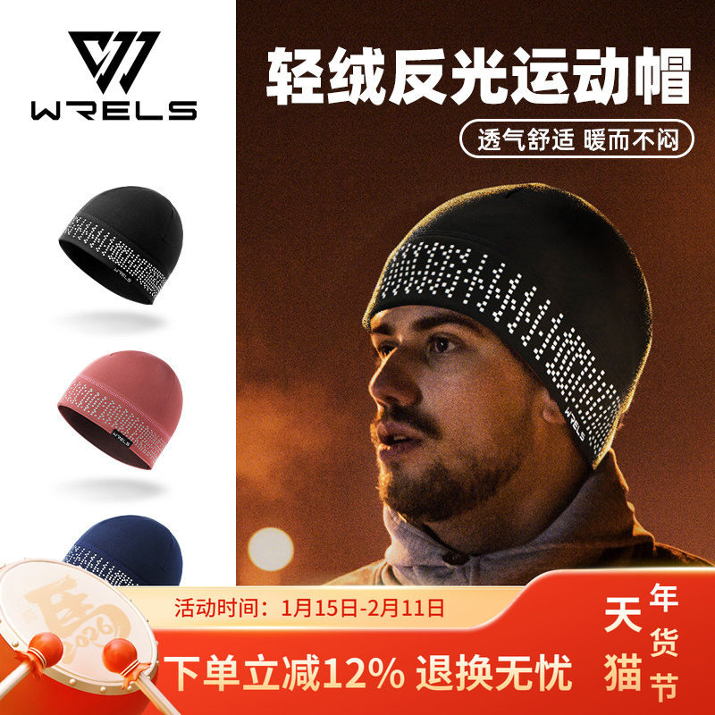 WRELS反光运动帽秋冬保暖户外薄绒跑步速干男女防风骑行登山冷帽,户外/登山/野营/旅行用品,其他户外服装,淘宝优惠券,粉丝福利购,淘宝优惠卷