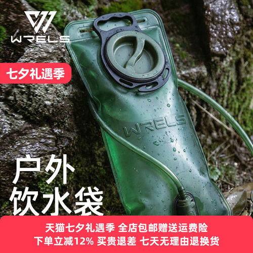 WRELS户外运动软水袋大容量