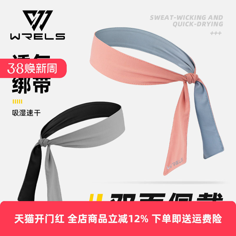 WRELS跑步吸汗头带运动瑜伽女开放双面止汗透气男篮球网球束发带