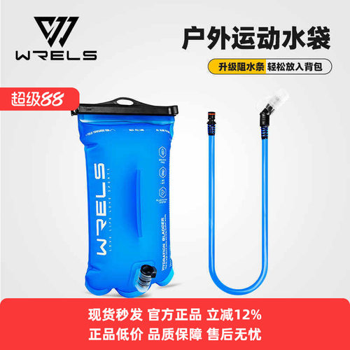 登山折叠运动便携户外水囊WRELS