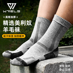 WRELS户外美利奴羊毛袜滑雪袜男登山高筒加厚秋冬保暖骑行运动袜