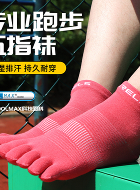 WRELS专业运动五指袜coolmax速干吸汗耐磨男女越野跑马拉松跑步袜