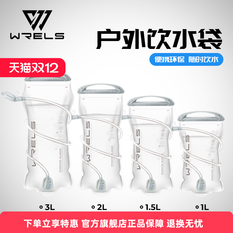 WRELS户外运动便携大容量水壶