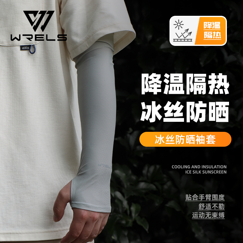 WRELS夏季防晒袖套凉爽防紫外线冰袖男女户外开车冰丝护臂套袖