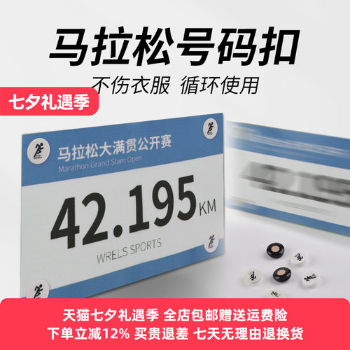 WRELS号码扣赛事装备号码固定扣