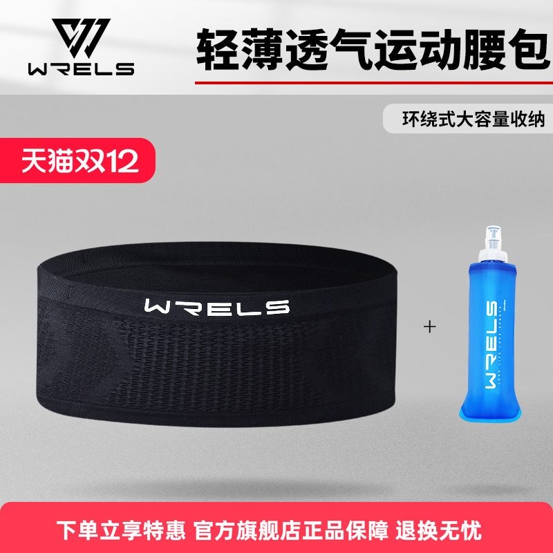 WRELS腰包水壶手机腰包高弹贴身