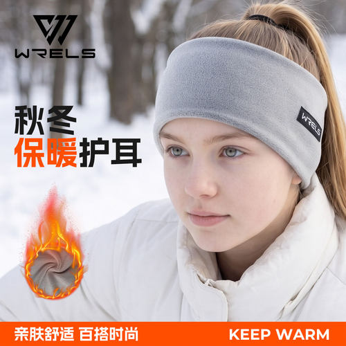 WRELS秋冬加绒防风护耳发带