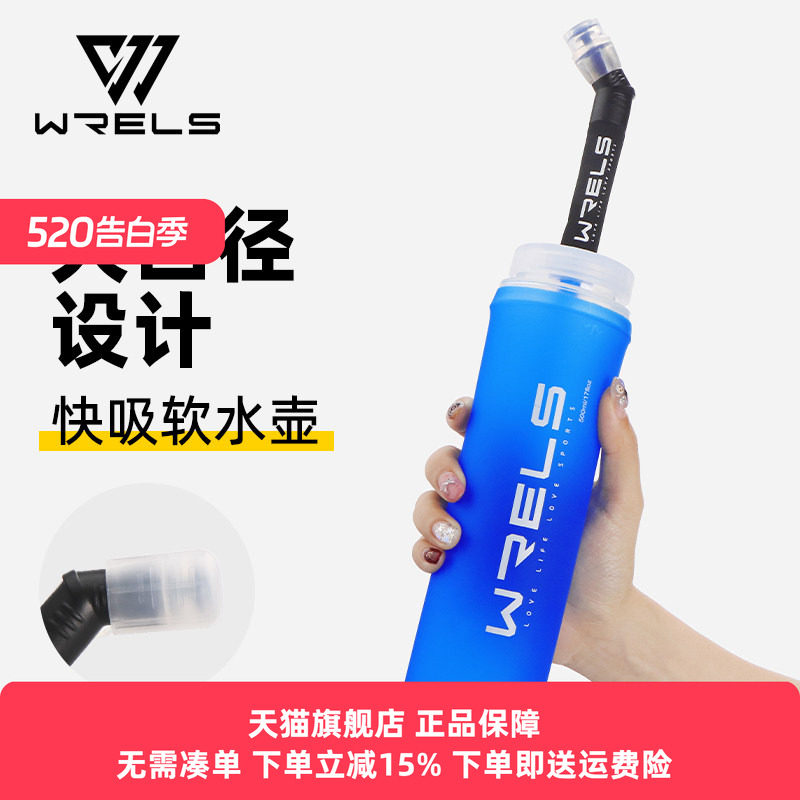 WRELS越野跑背包折叠软水壶大口径吸管水袋户外运动徒步登山水杯