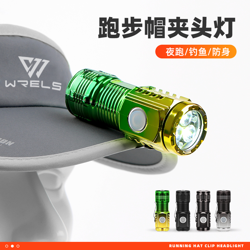 WRELS手电头灯帽夹磁吸强光远射