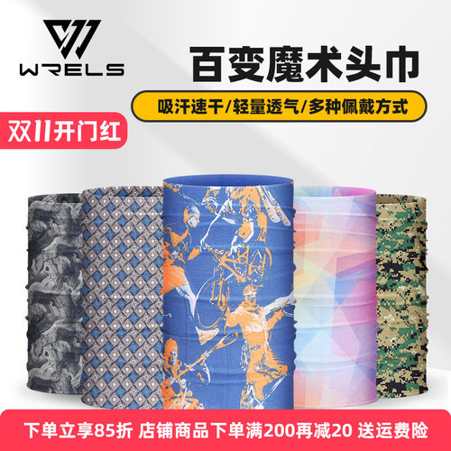 WRELS头巾速干防晒防风沙多功能