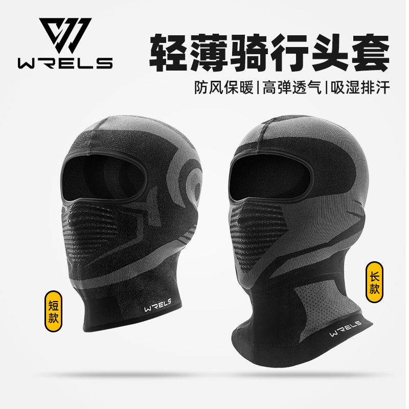 WRELS秋冬户外骑行面罩全脸护颈
