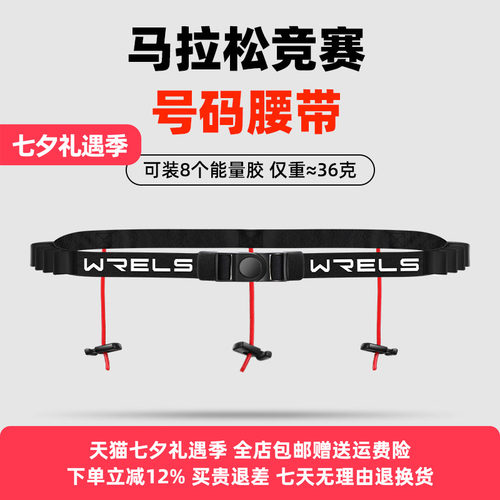 WRELS号码腰带安全环保舒适高弹
