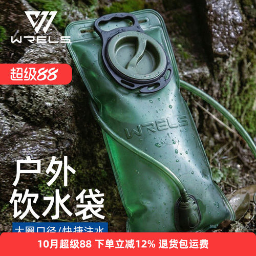 WRELS户外运动软水袋大容量