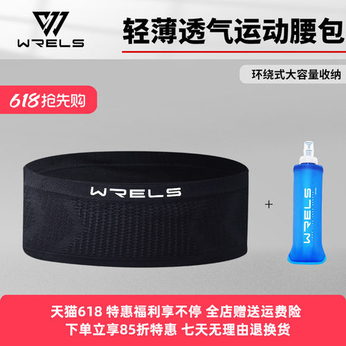 WRELS腰包水壶手机腰包高弹贴身