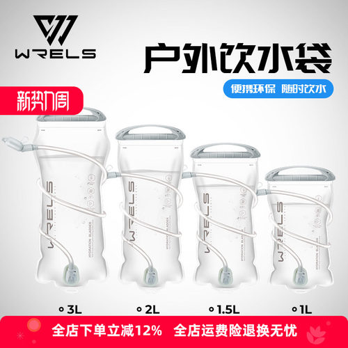 WRELS户外运动便携大容量水壶