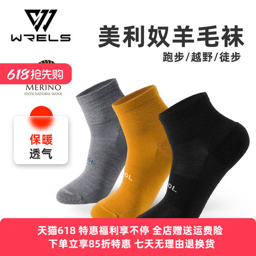 WRELS美利奴羊毛袜加厚透气保暖
