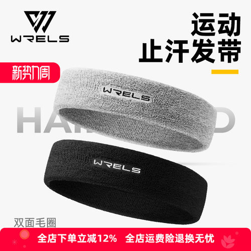 户外运动毛圈发带男女通用