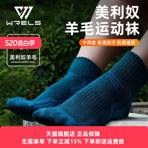WRELS袜子美利奴羊毛袜毛巾底