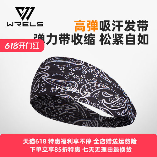 WRELS夏季运动高弹吸汗束发带