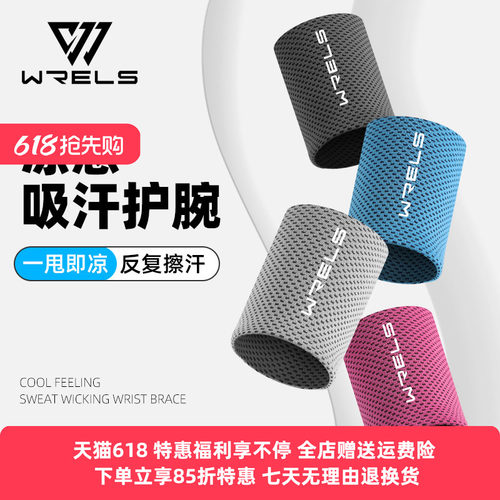 wrels护腕冰丝质感透气吸汗速干