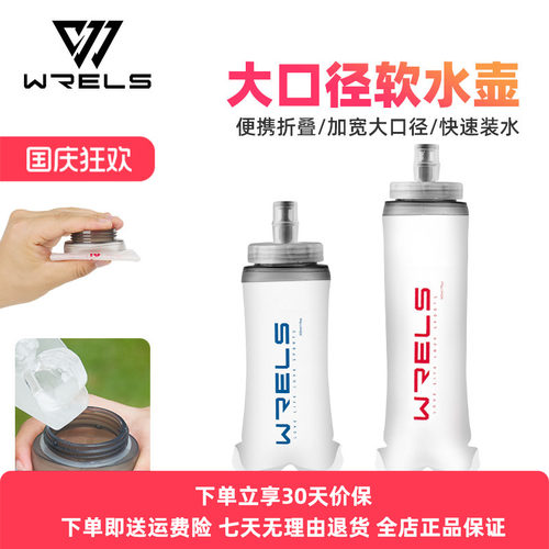 WRELS软水壶便携折叠大口径