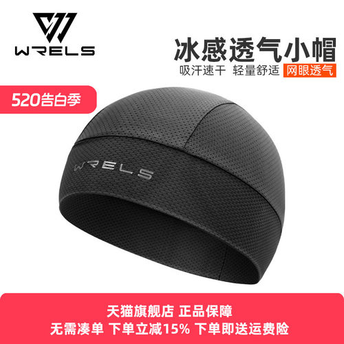 WRELS帽冰丝质感轻薄透气防晒
