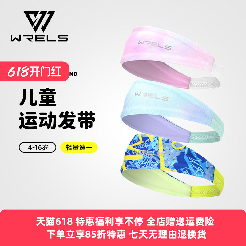WRELS儿童运动发带吸汗透气户外个性印花汗带街舞男女童网球头带