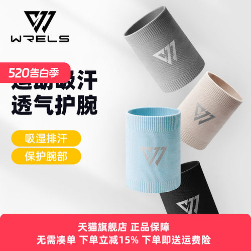WRELS护腕吸汗透气轻薄简约